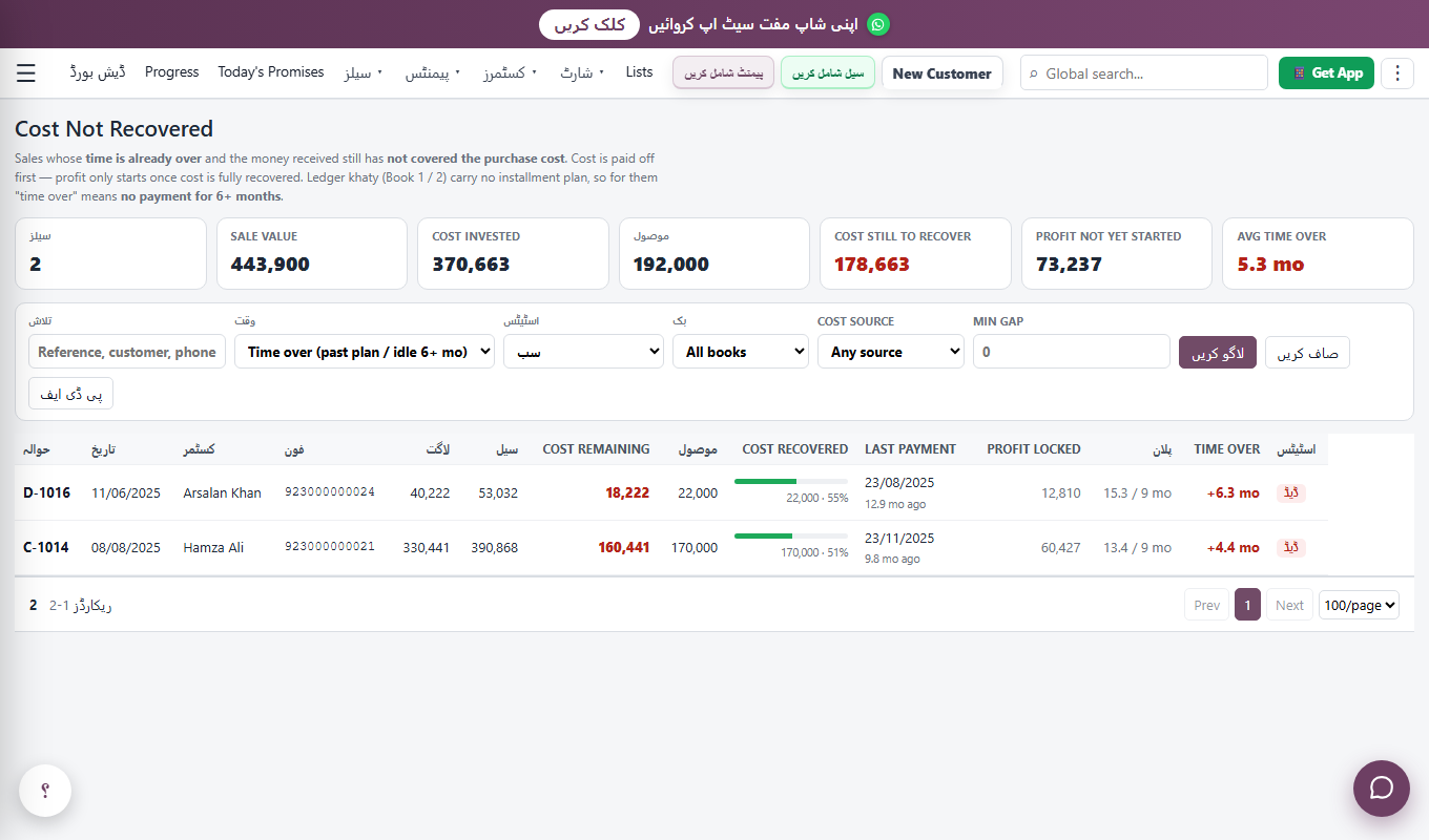 لاگت غیر وصول
