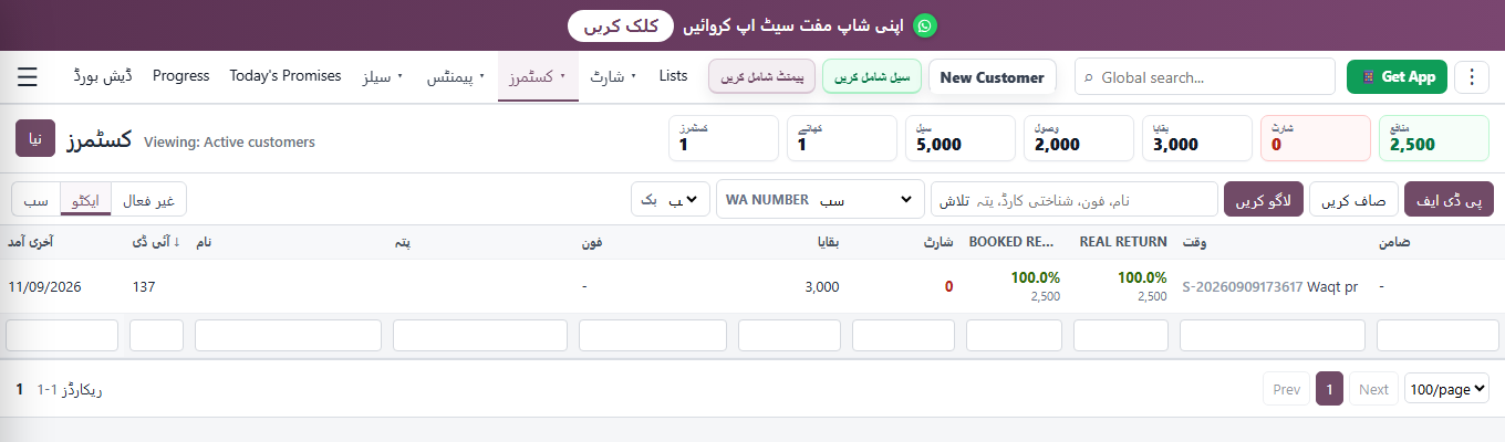 کسٹمرز کی فہرست