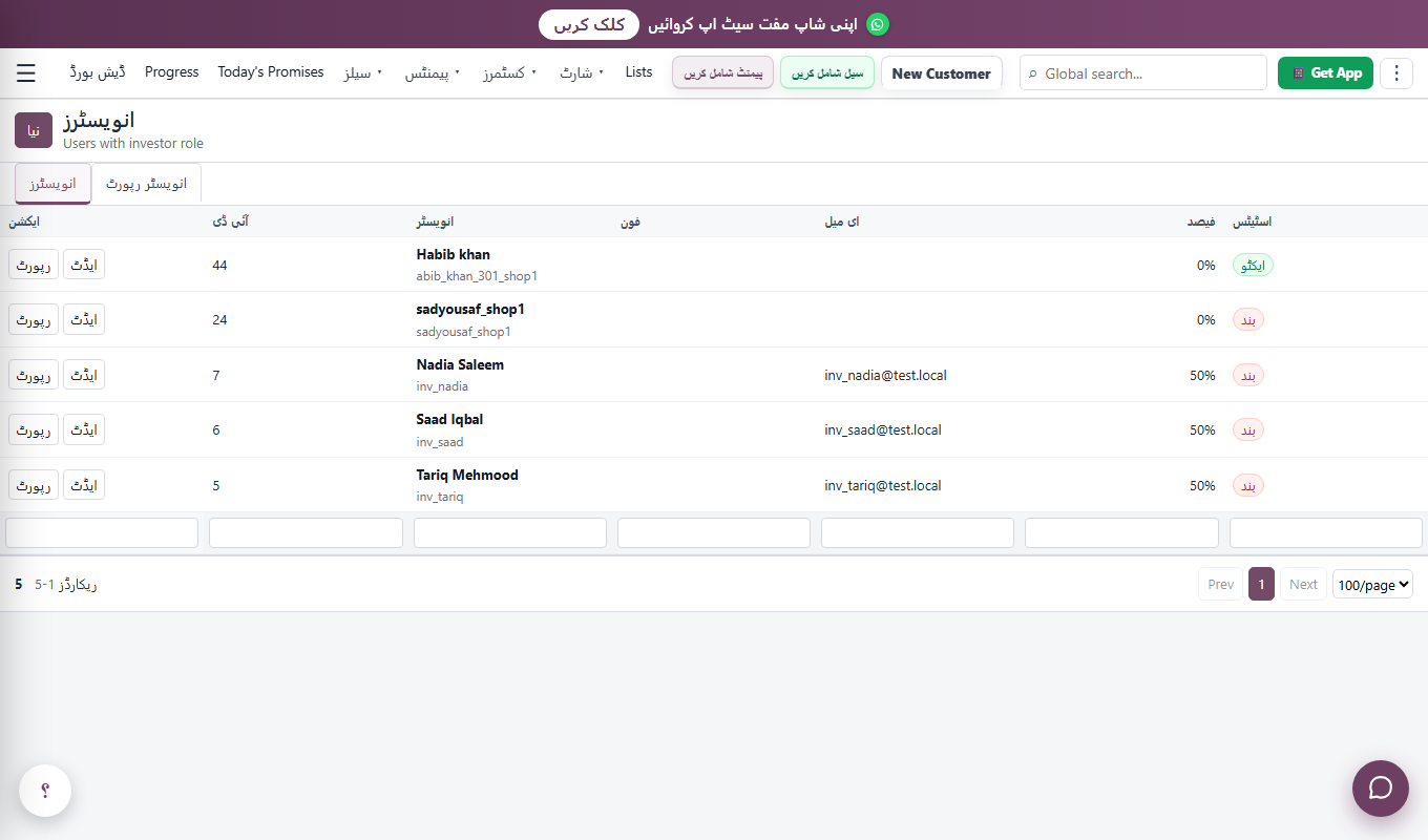 انویسٹرز