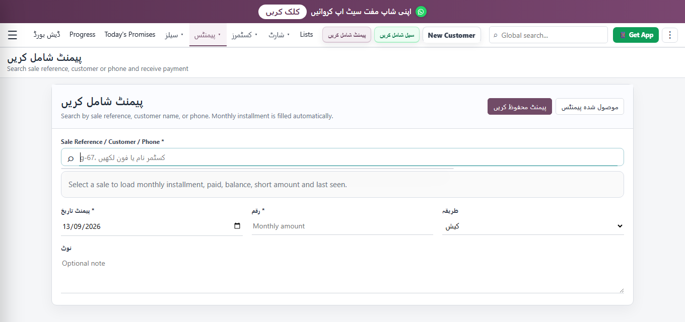پیمنٹ شامل کرنا