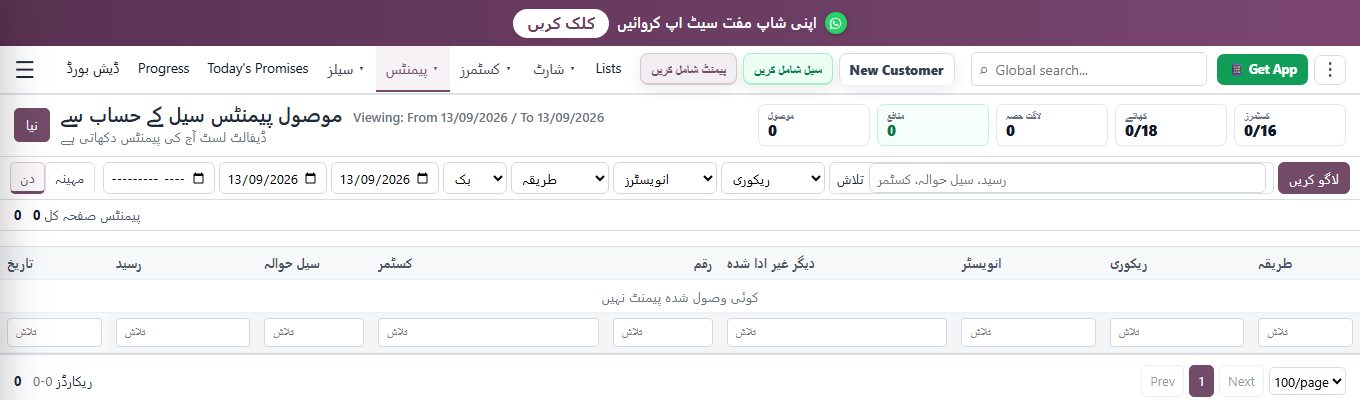 پیمنٹس کی فہرست