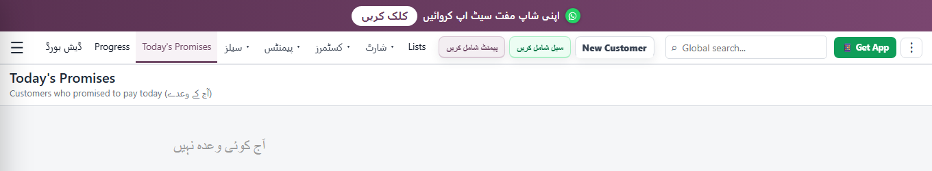آج کے وعدے