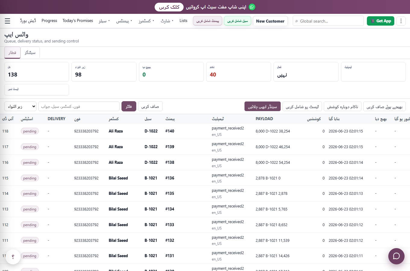 واٹس ایپ قطار