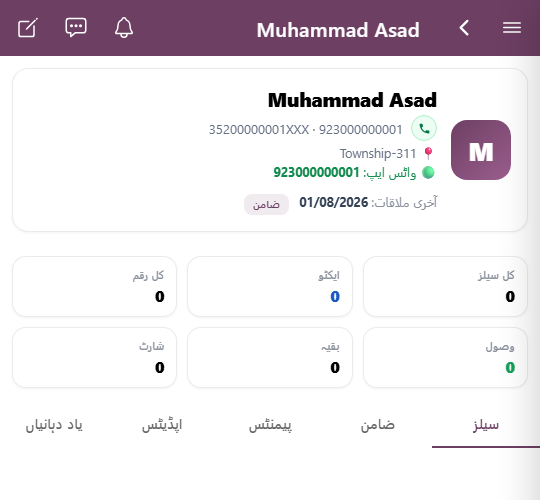 موبائل: گاہک پروفائل