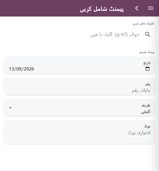 موبائل: پیمنٹ شامل کریں