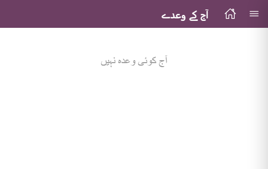 موبائل: آج کے وعدے