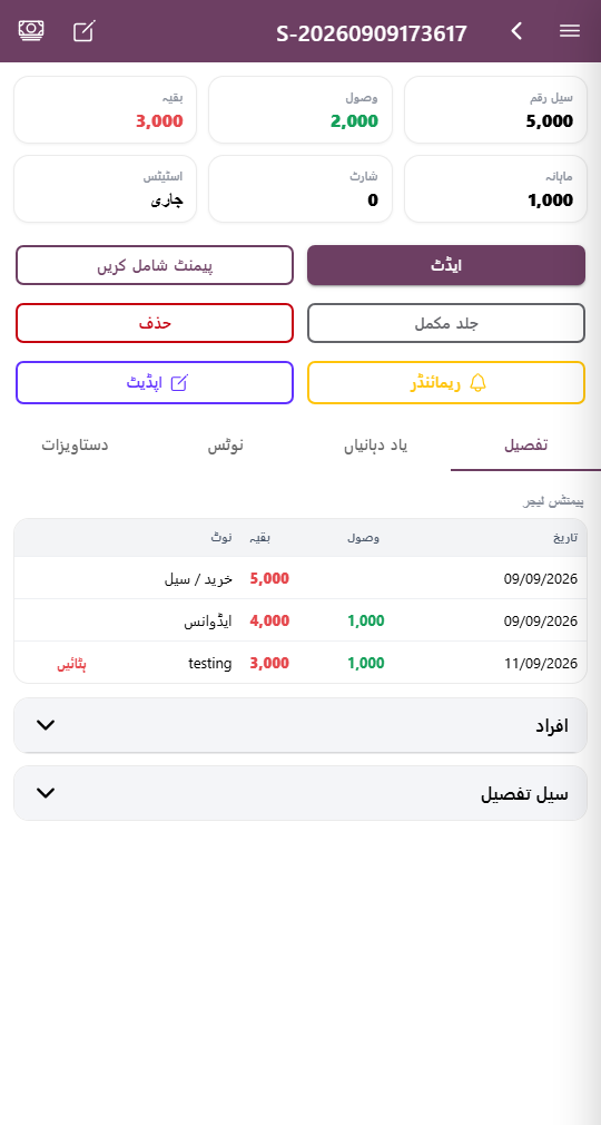 موبائل: سیل کی تفصیل